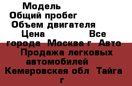  › Модель ­ Mazda 6  › Общий пробег ­ 104 000 › Объем двигателя ­ 2 › Цена ­ 857 000 - Все города, Москва г. Авто » Продажа легковых автомобилей   . Кемеровская обл.,Тайга г.